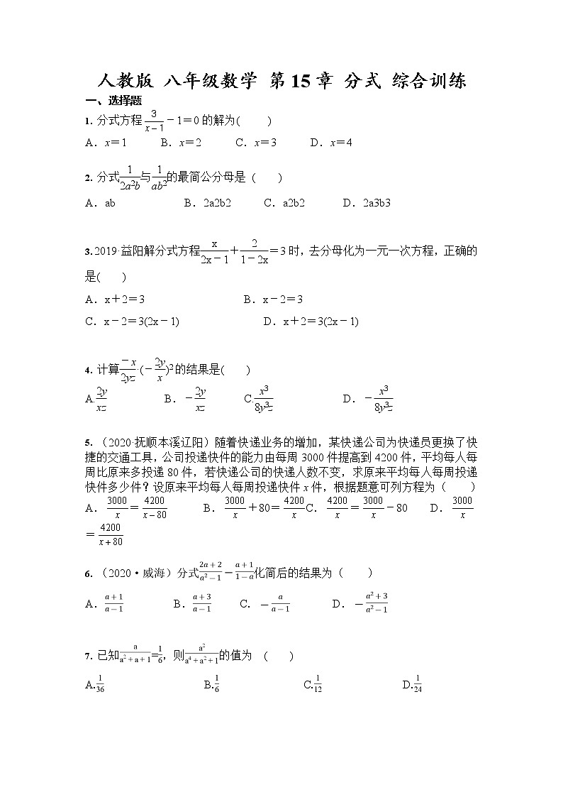 人教版 八年级数学上册 第15章 分式 综合训练01