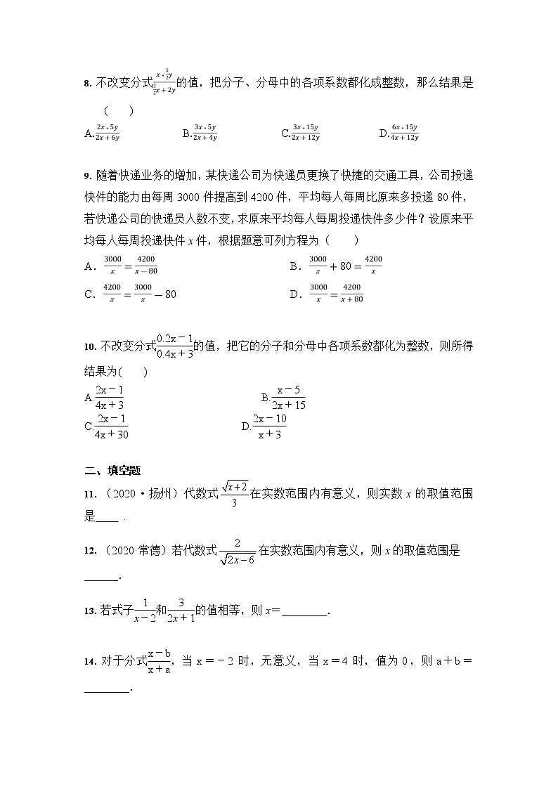 人教版 八年级数学上册 第15章 分式 综合训练02