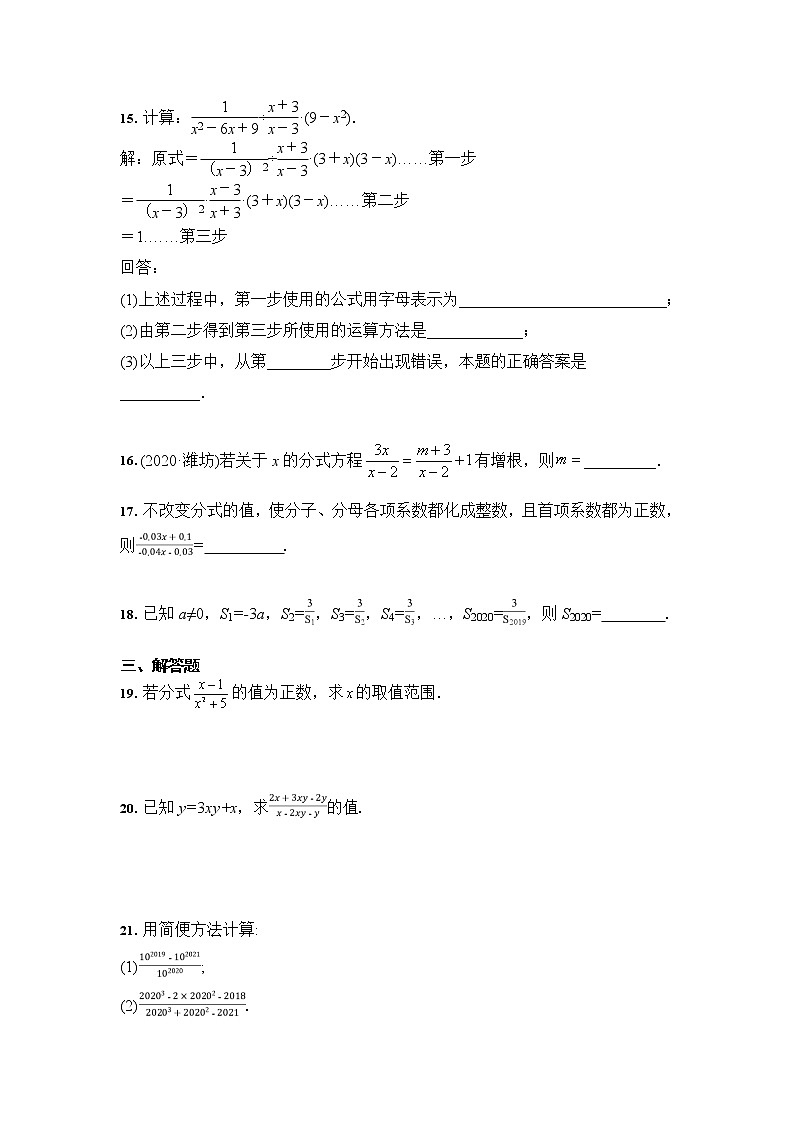 人教版 八年级数学上册 第15章 分式 综合训练03
