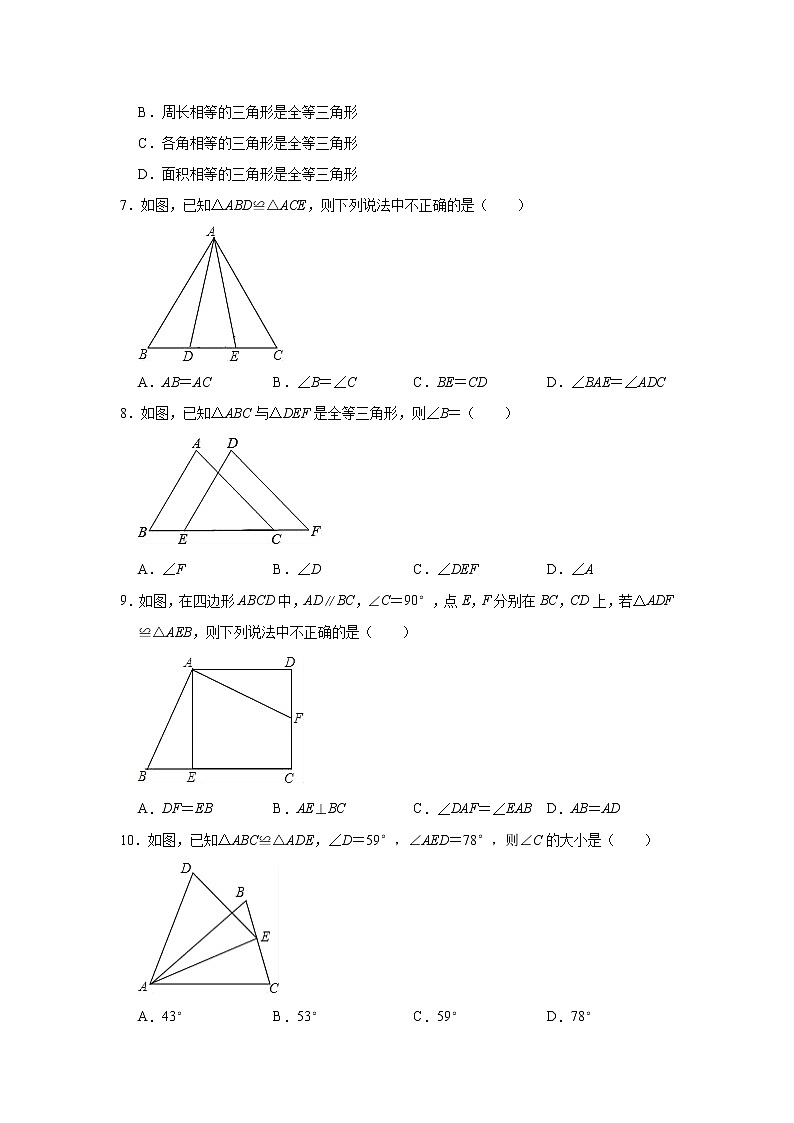 人教版数学八年级上册 第12章  12.1全等三角形同步测试题（一）02