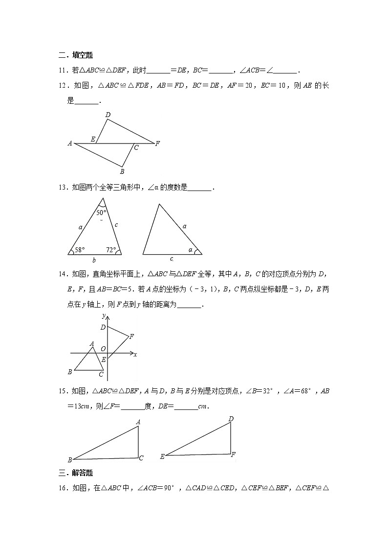 人教版数学八年级上册 第12章  12.1全等三角形同步测试题（一）03