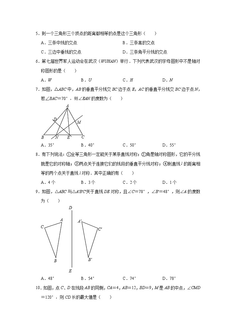 人教版数学八年级上册 第13章  13.1轴对称同步测试题（一）02