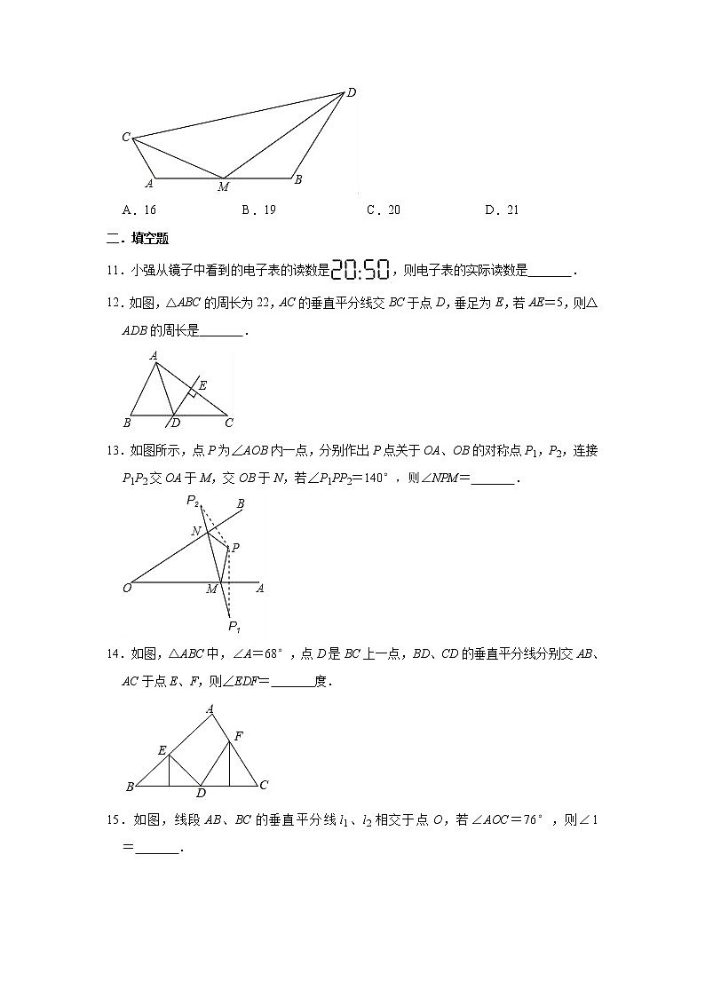 人教版数学八年级上册 第13章  13.1轴对称同步测试题（一）03