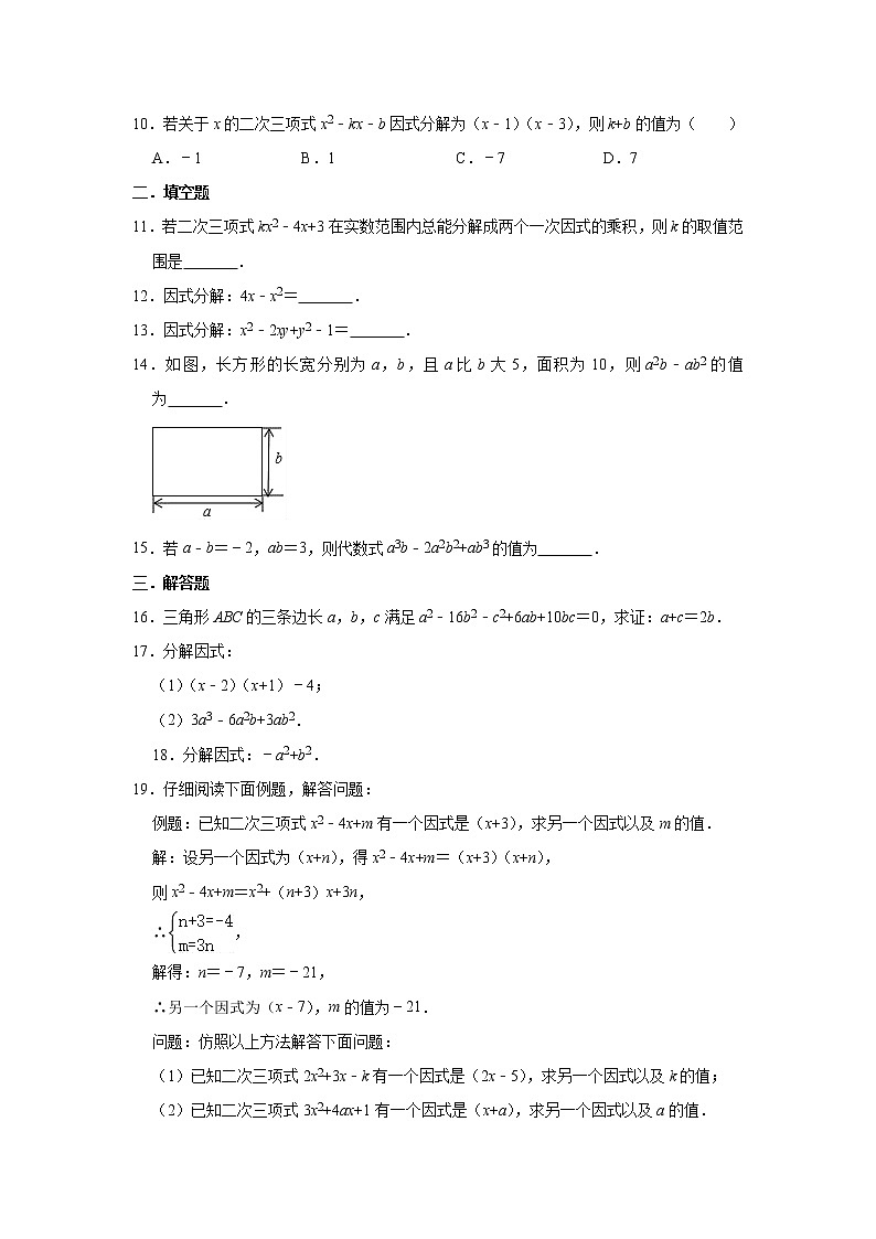 人教版数学八年级上册 第14章 14.3因式分解  整式的除法同步测试试题（一）第2页