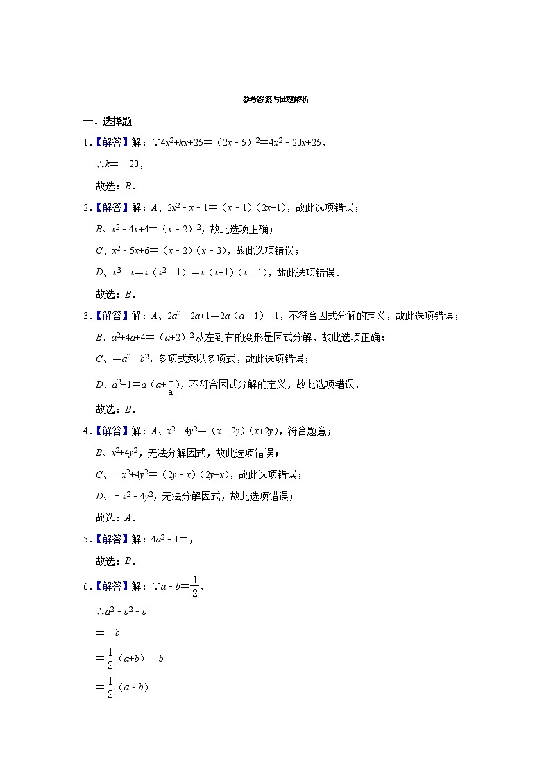 人教版数学八年级上册 第14章 14.3因式分解  整式的除法同步测试试题（一）第3页