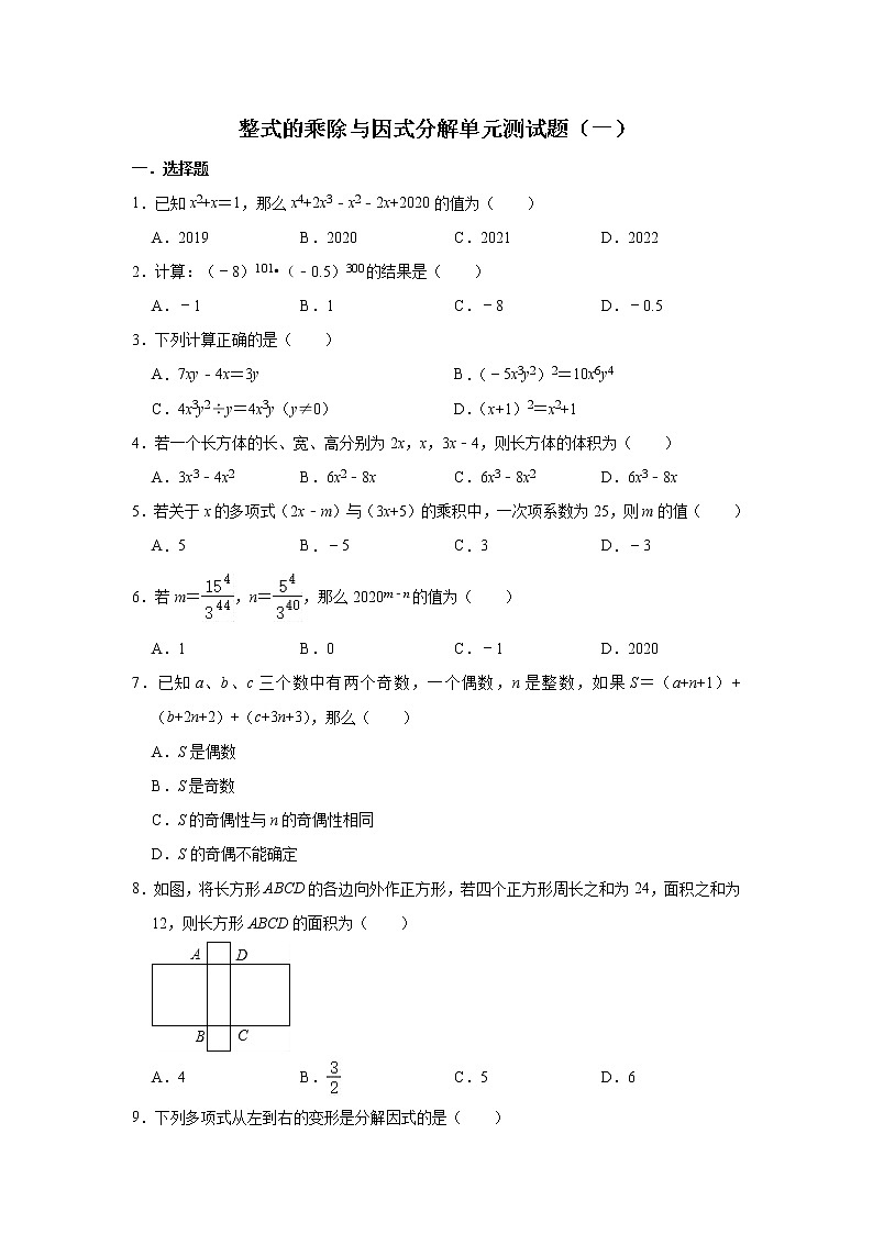 人教版数学八年级上册 第14章 整式的乘除与因式分解单元测试题（一）01