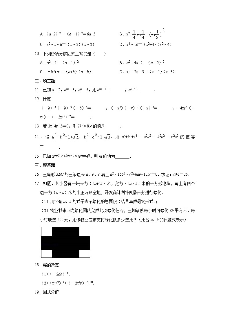 人教版数学八年级上册 第14章 整式的乘除与因式分解单元测试题（一）02
