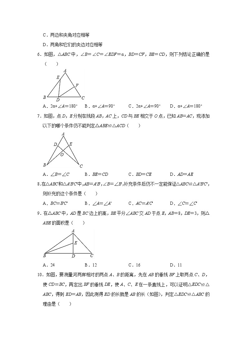 人教版数学八年级上册 第12章全等三角形单元测试题（一）第2页