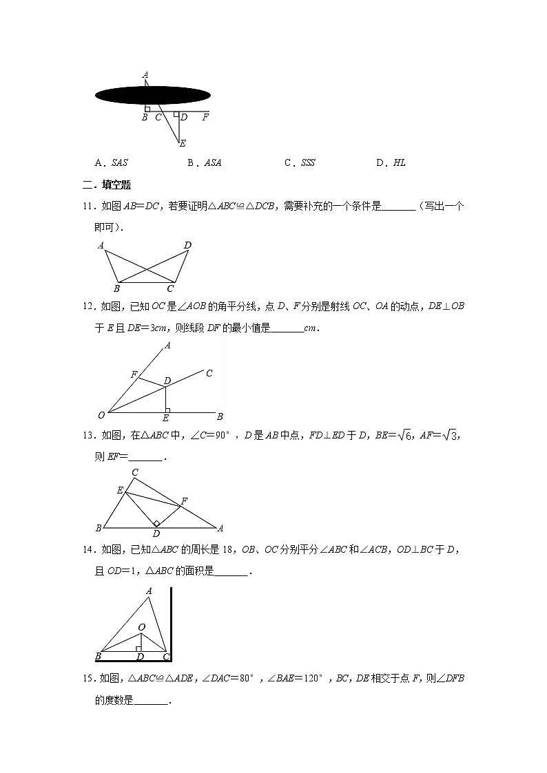 人教版数学八年级上册 第12章全等三角形单元测试题（一）第3页