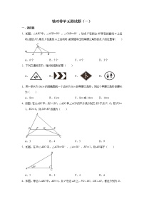 初中第十三章 轴对称综合与测试单元测试课堂检测