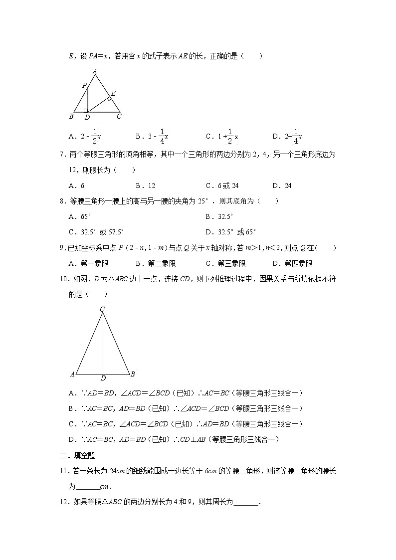 人教版数学八年级上册 第13章  轴对称单元测试题（一）第2页