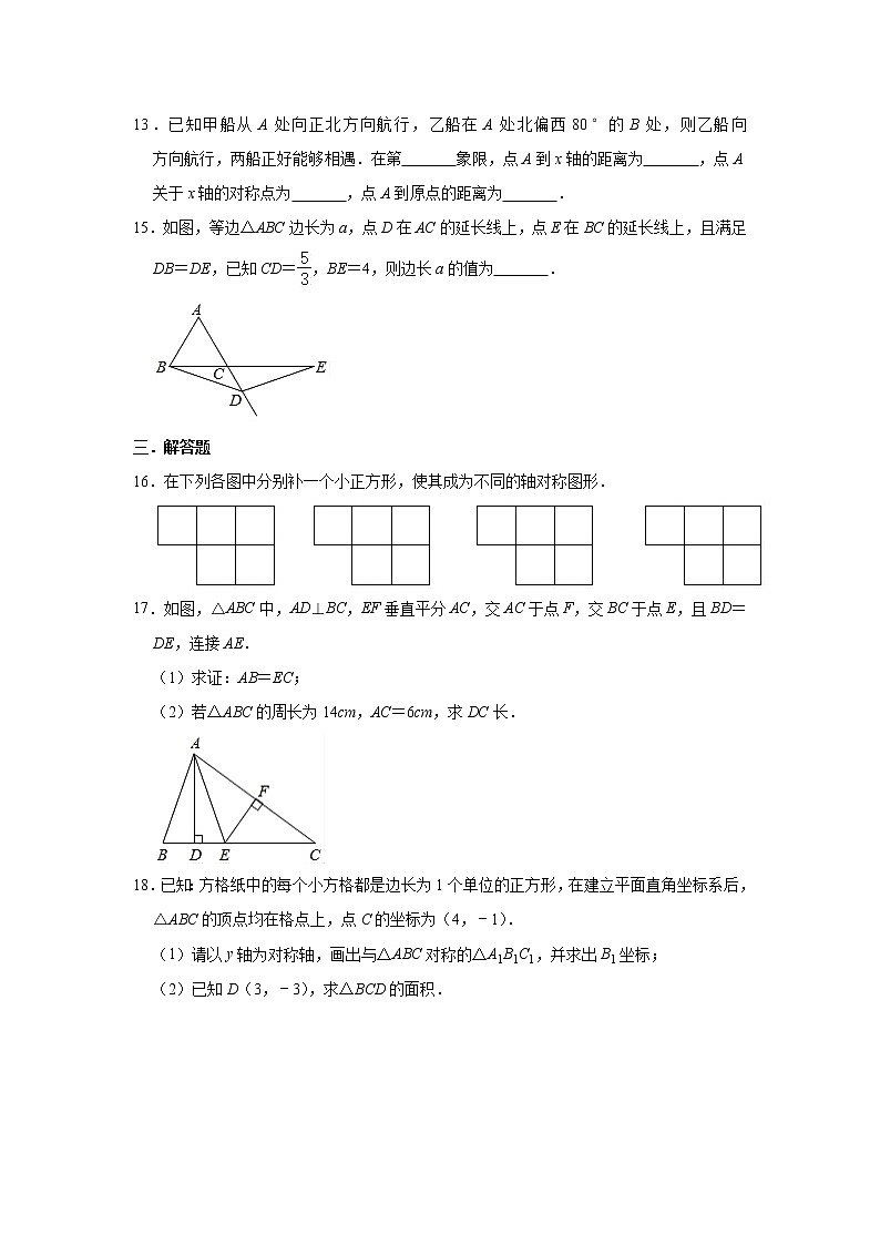 人教版数学八年级上册 第13章  轴对称单元测试题（一）第3页