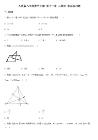 初中数学人教版八年级上册第十一章 三角形综合与测试课后练习题