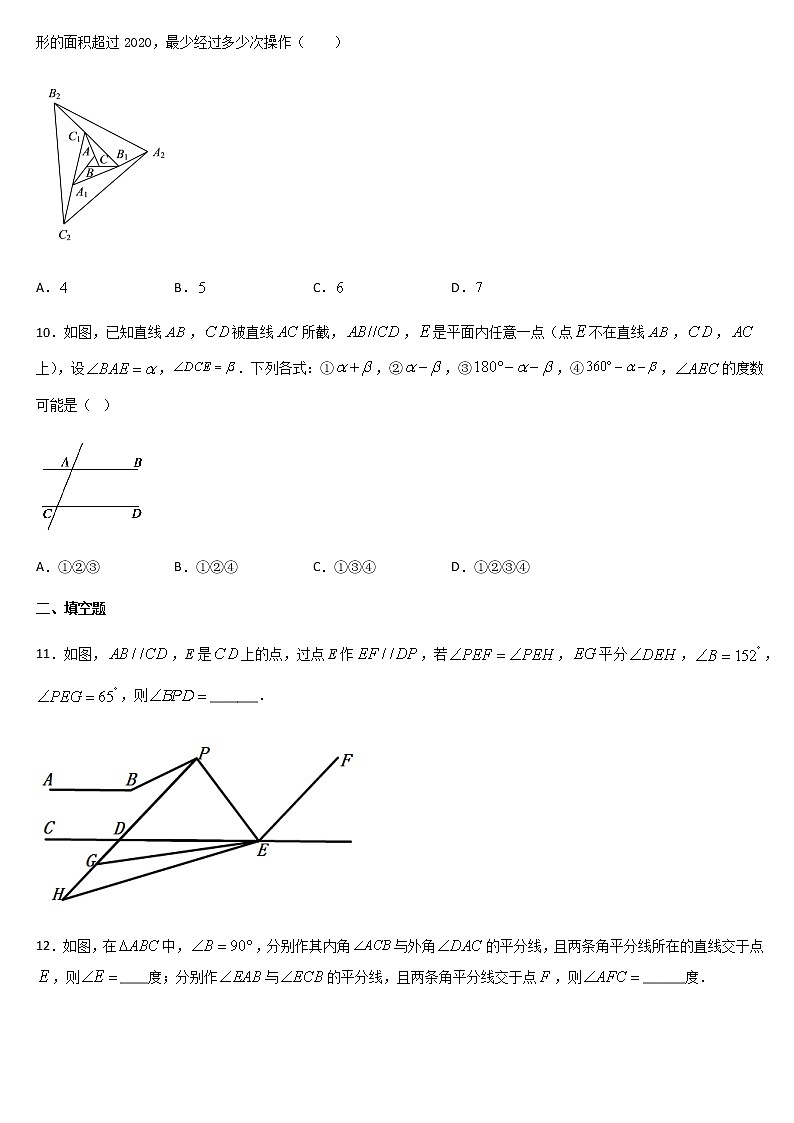 人教版八年级数学上册 第十一章 三角形 单元练习题03