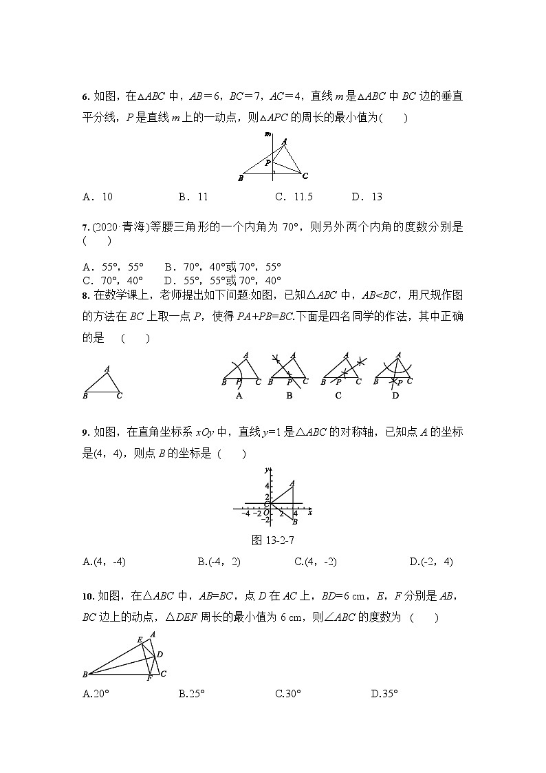 人教版数学八年级上册 第13章 轴对称 综合训练（含答案）02