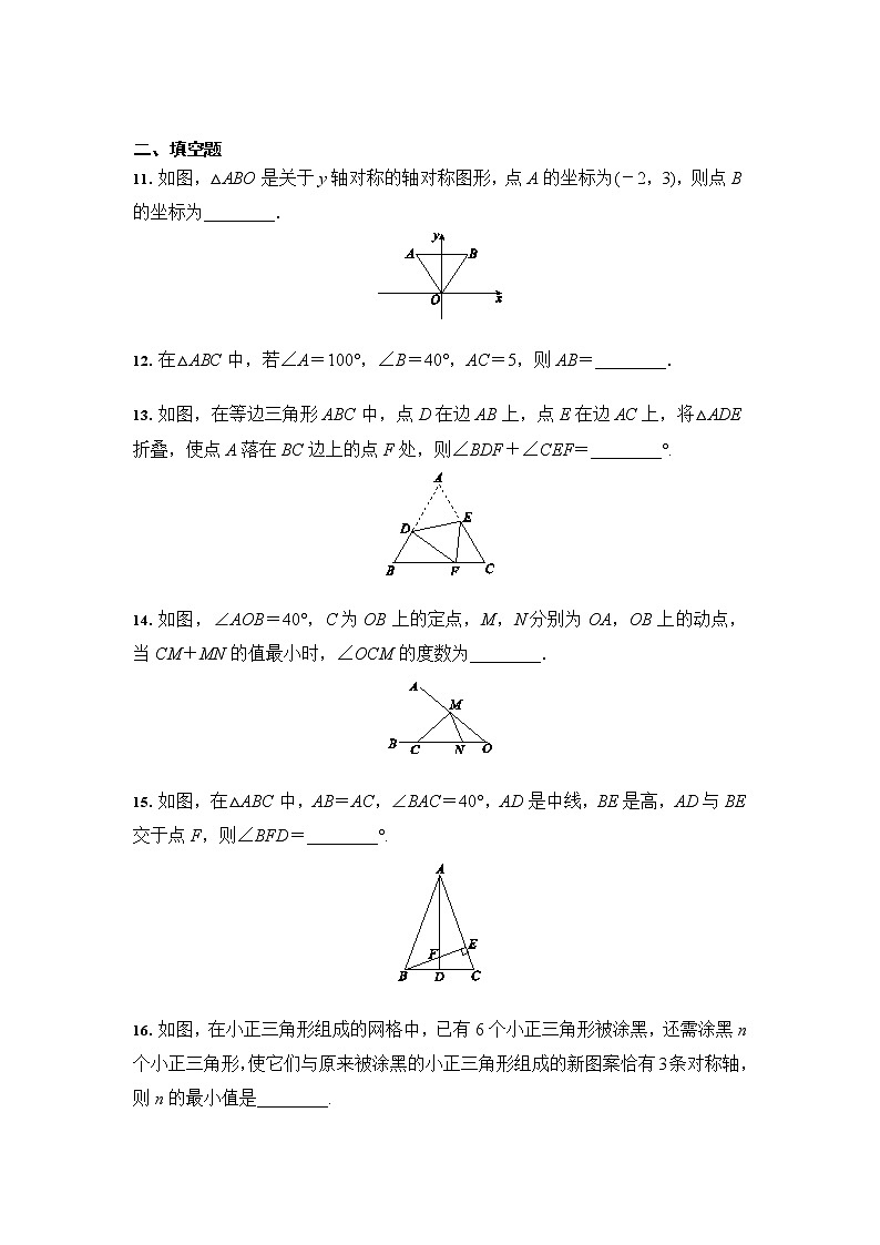 人教版数学八年级上册 第13章 轴对称 综合训练（含答案）03