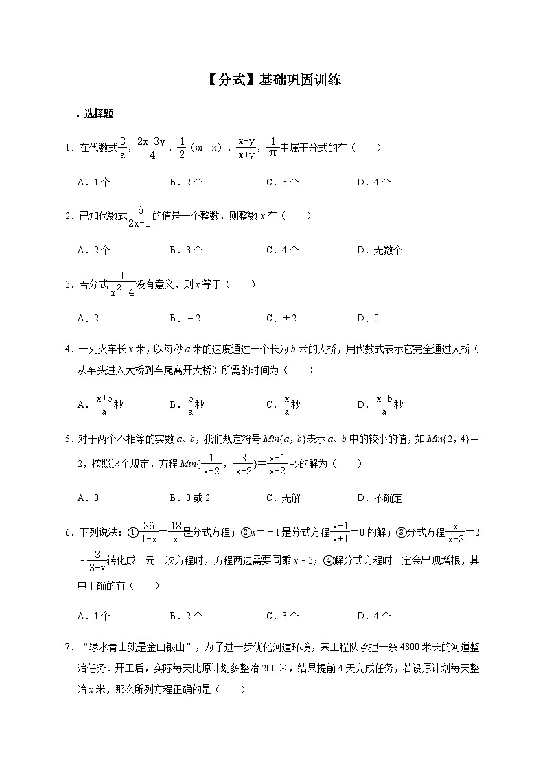 人教版数学八年级上册第15章【分式】基础巩固训练01