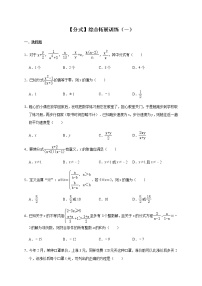 人教版八年级上册第十五章 分式综合与测试同步练习题