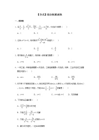 初中数学人教版八年级上册第十五章 分式综合与测试随堂练习题