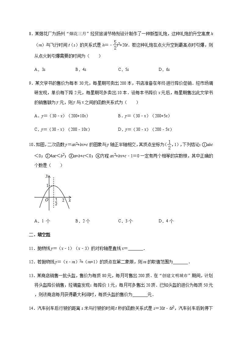人教版数学九年级上册第22章 二次函数 基础提升专练02