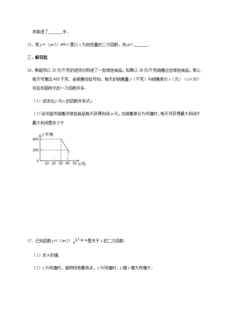 人教版数学九年级上册第22章 二次函数 基础提升专练03