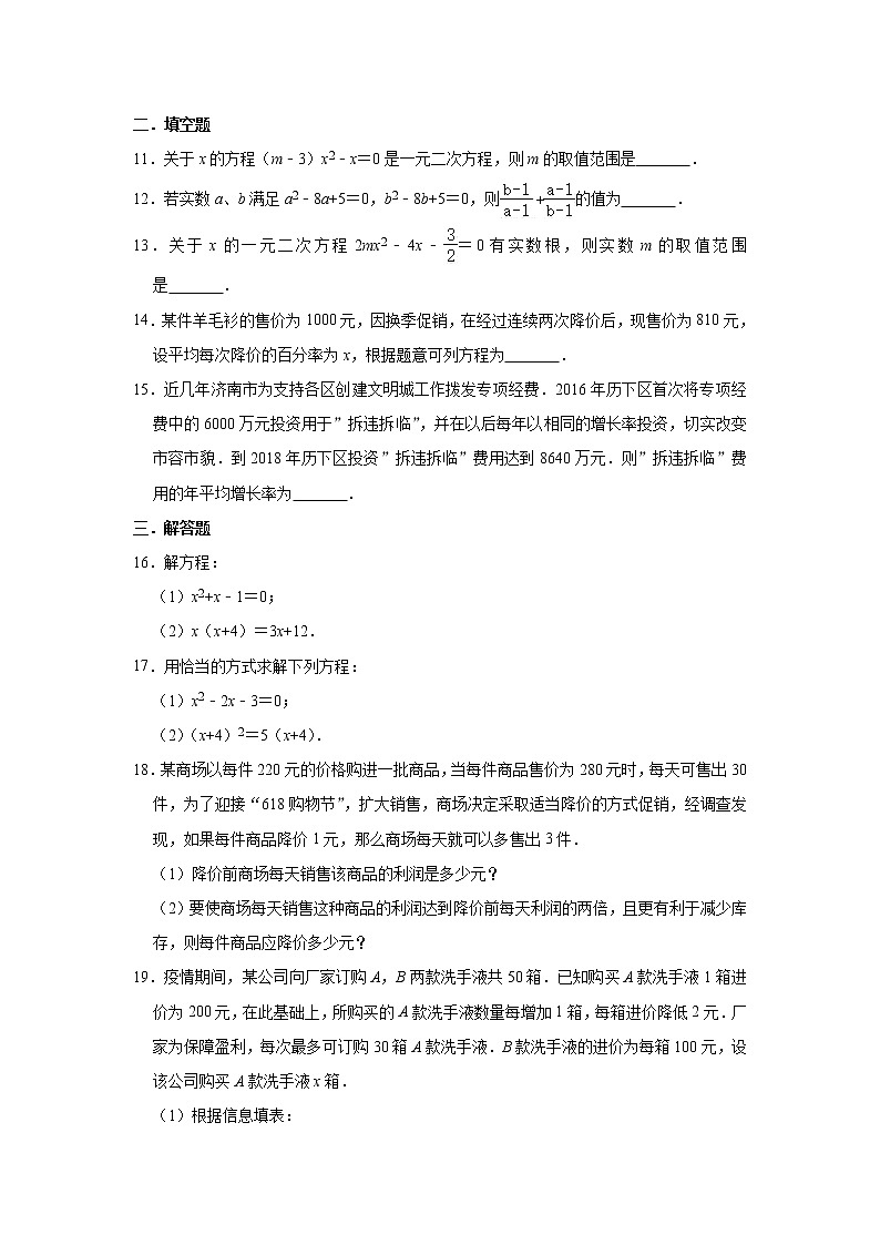 人教版数学九年级上册 第21章 一元二次方程单元测试试题（一）第2页