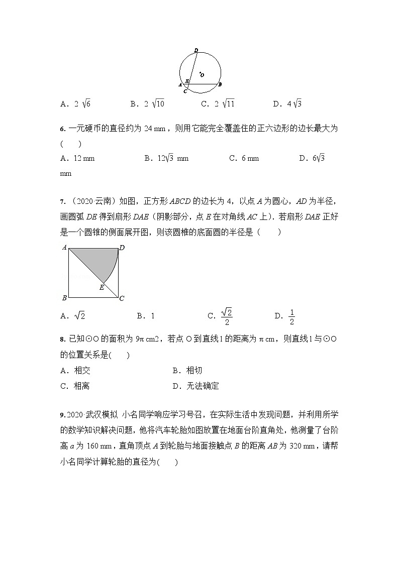人教版 九年级数学上册 第24章 圆 综合训练02