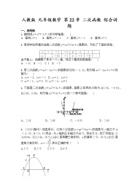 数学第二十二章 二次函数综合与测试综合训练题