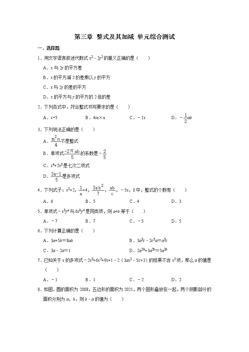 北师大版七年级上册数学 第三章 整式及其加减 单元综合测试01