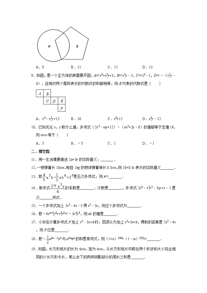 北师大版七年级上册数学 第三章 整式及其加减 单元综合测试02