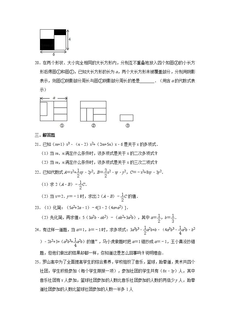 北师大版七年级上册数学 第三章 整式及其加减 单元综合测试03