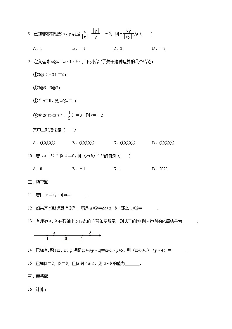 北师大版数学七年级上册第2章 有理数及其运算 综合拓展练习（一）02