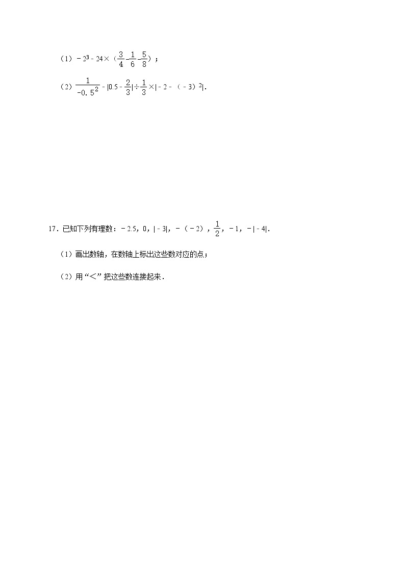 北师大版数学七年级上册第2章 有理数及其运算 综合拓展练习（一）03