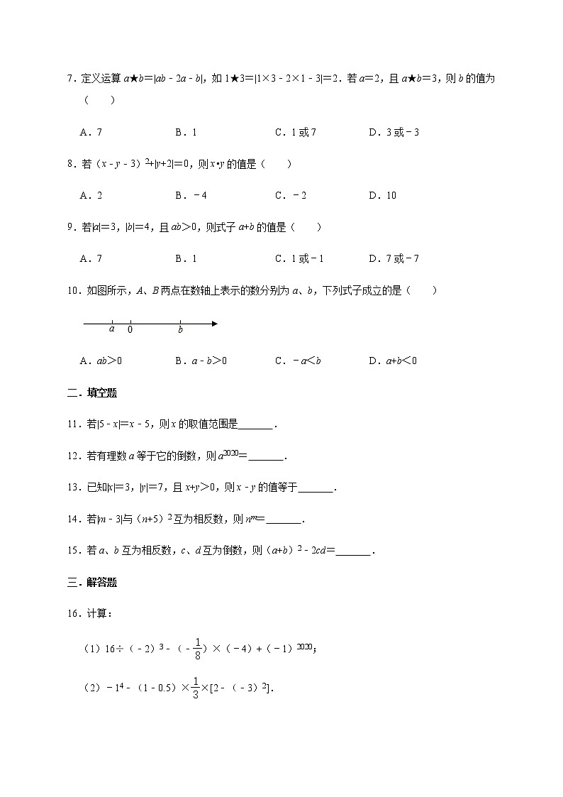 北师大版数学七年级上册第2章 有理数及其运算 巩固练习02