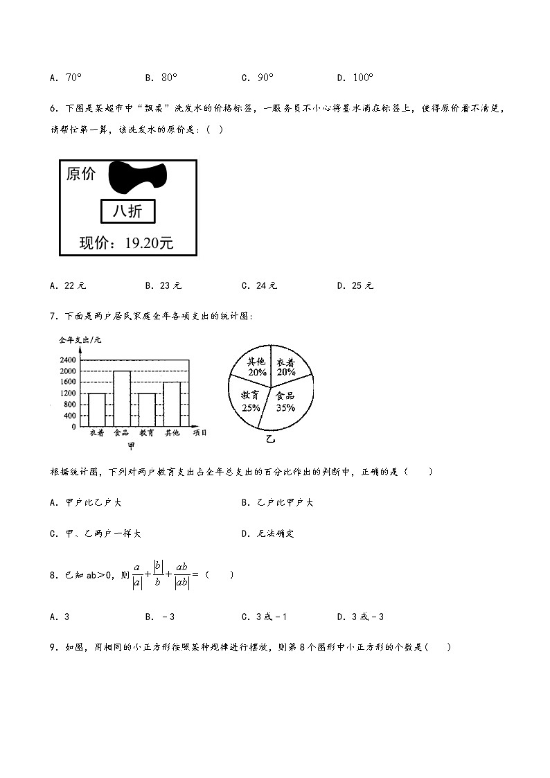 北师大版七年级数学第一学期期末模拟训练卷02