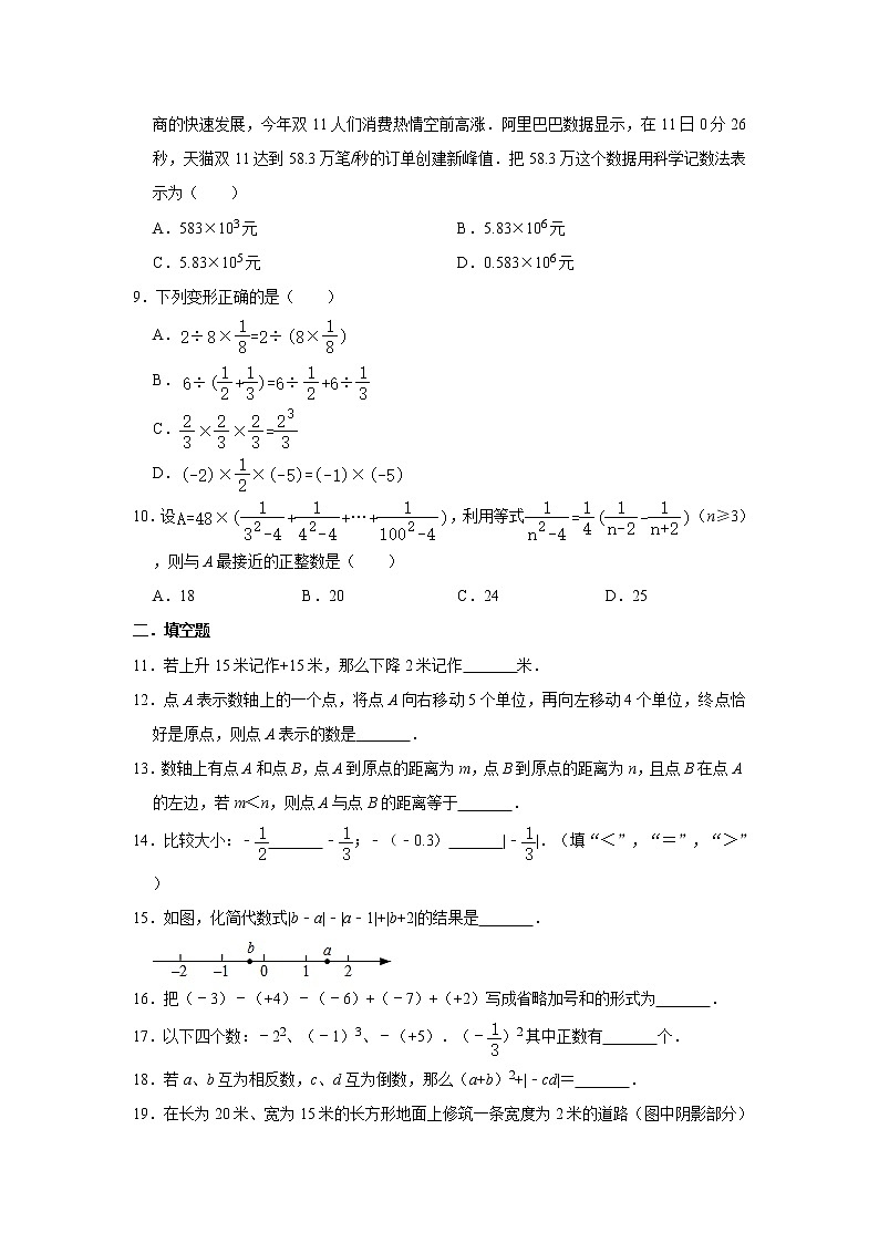 北师大版七年级上册数学 第二章 有理数及其运算 单元综合测试（含解析）第2页