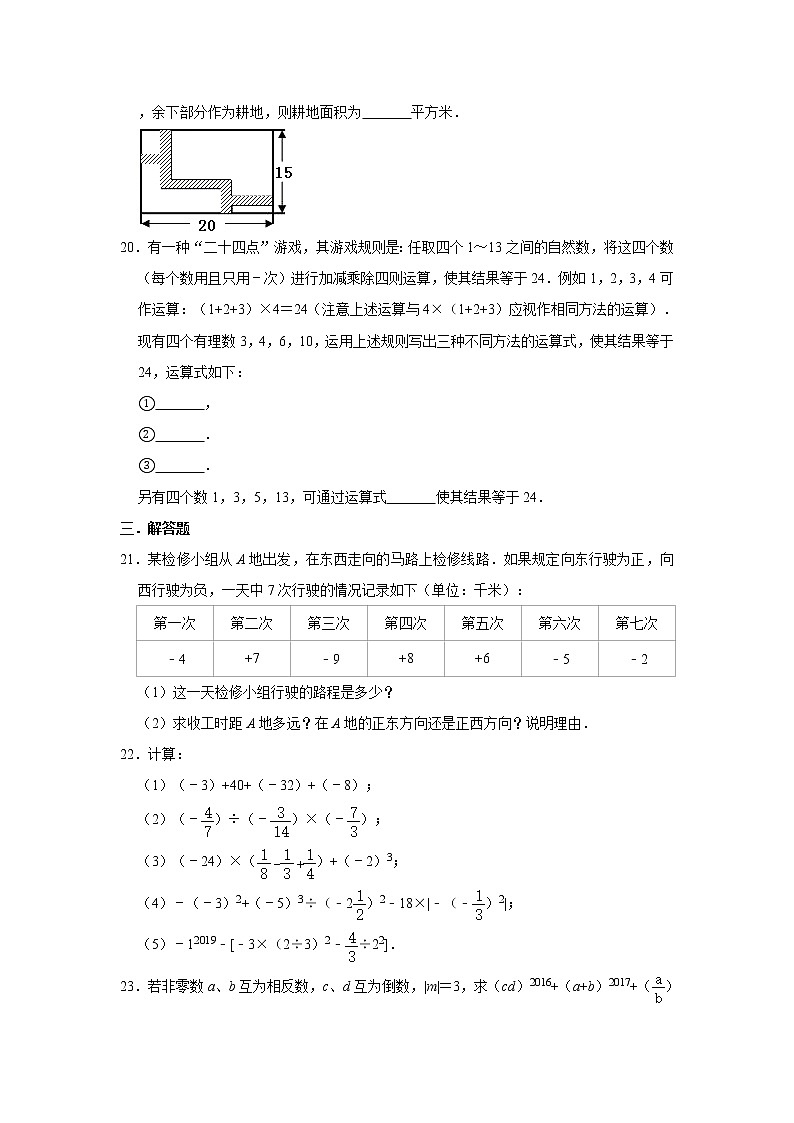 北师大版七年级上册数学 第二章 有理数及其运算 单元综合测试（含解析）第3页