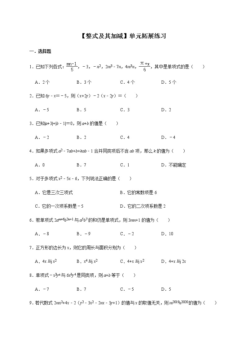 北师大版数学七年级上册第3章【整式及其加减】单元拓展练习习题01