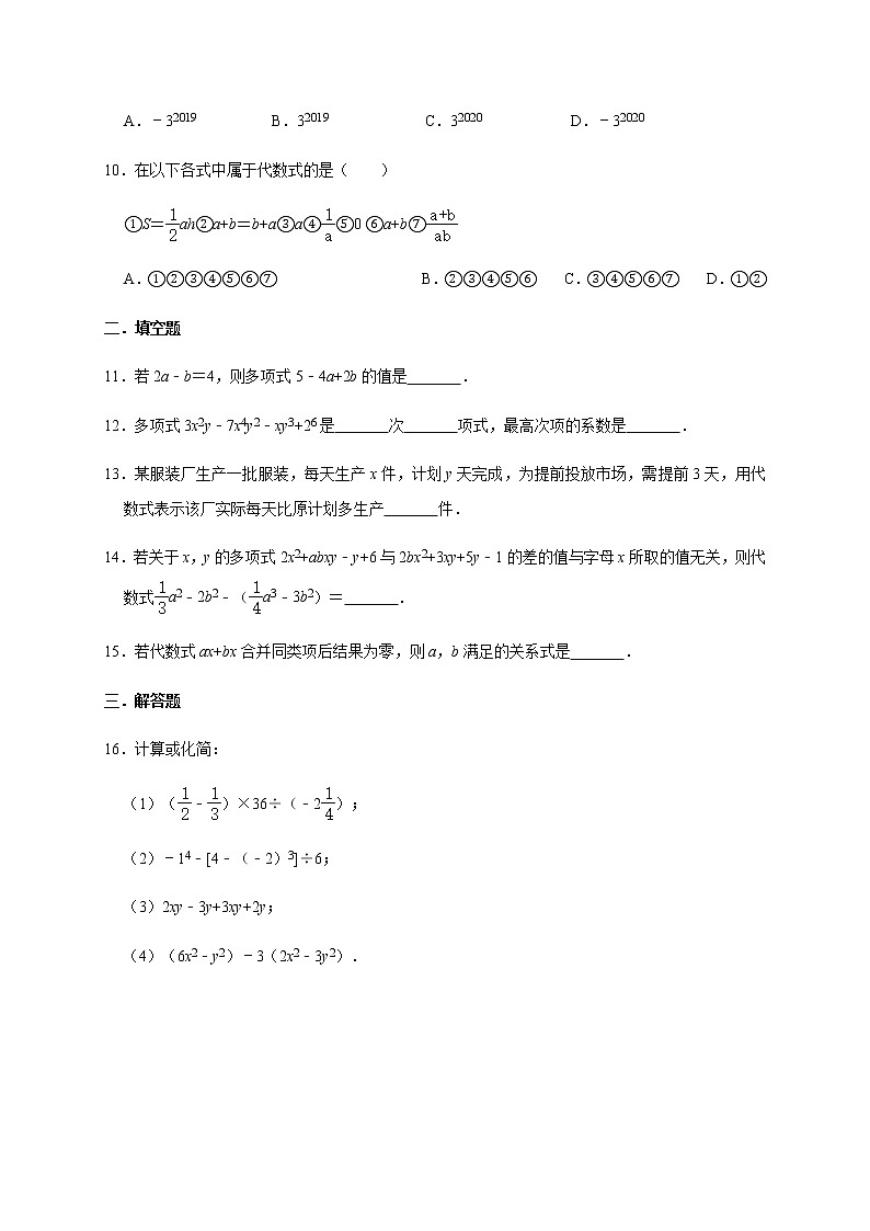 北师大版数学七年级上册第3章【整式及其加减】单元拓展练习习题02