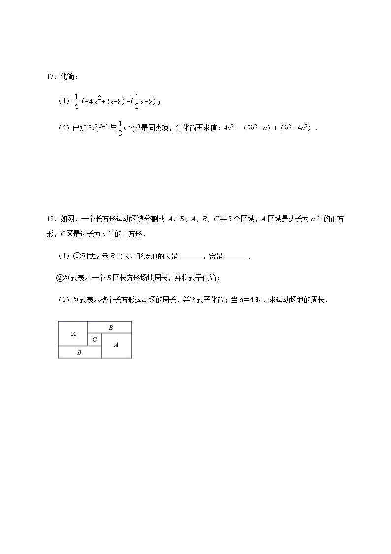 北师大版数学七年级上册第3章【整式及其加减】单元拓展练习习题03