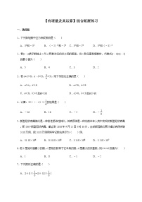 数学七年级上册第二章 有理数及其运算综合与测试课时作业