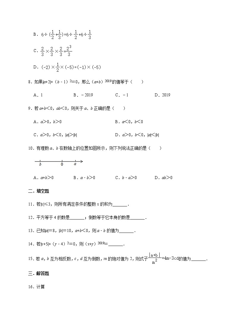 北师大版数学七年级上册第2章 有理数及其运算 综合拓展练习02