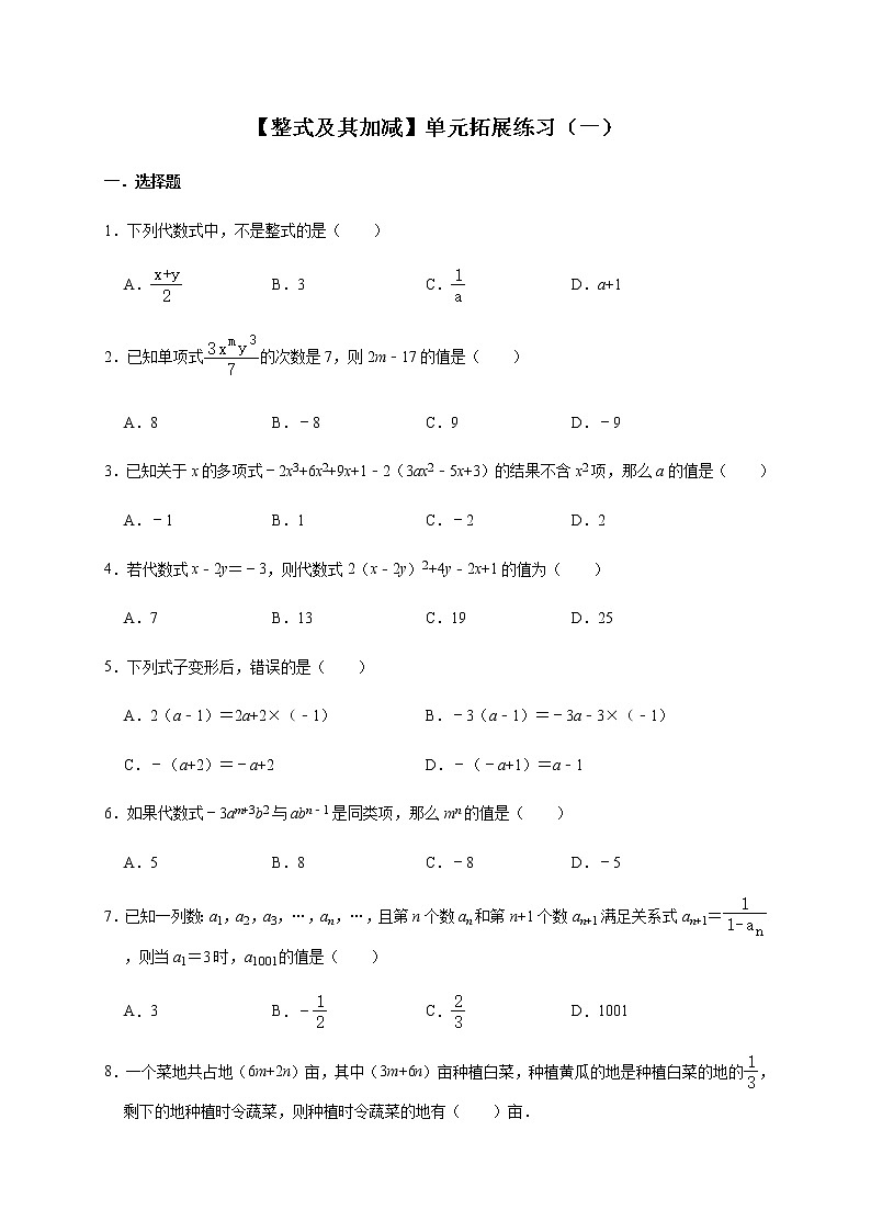 北师大版数学七年级上册第3章 整式及其加减 单元拓展练习（一）01