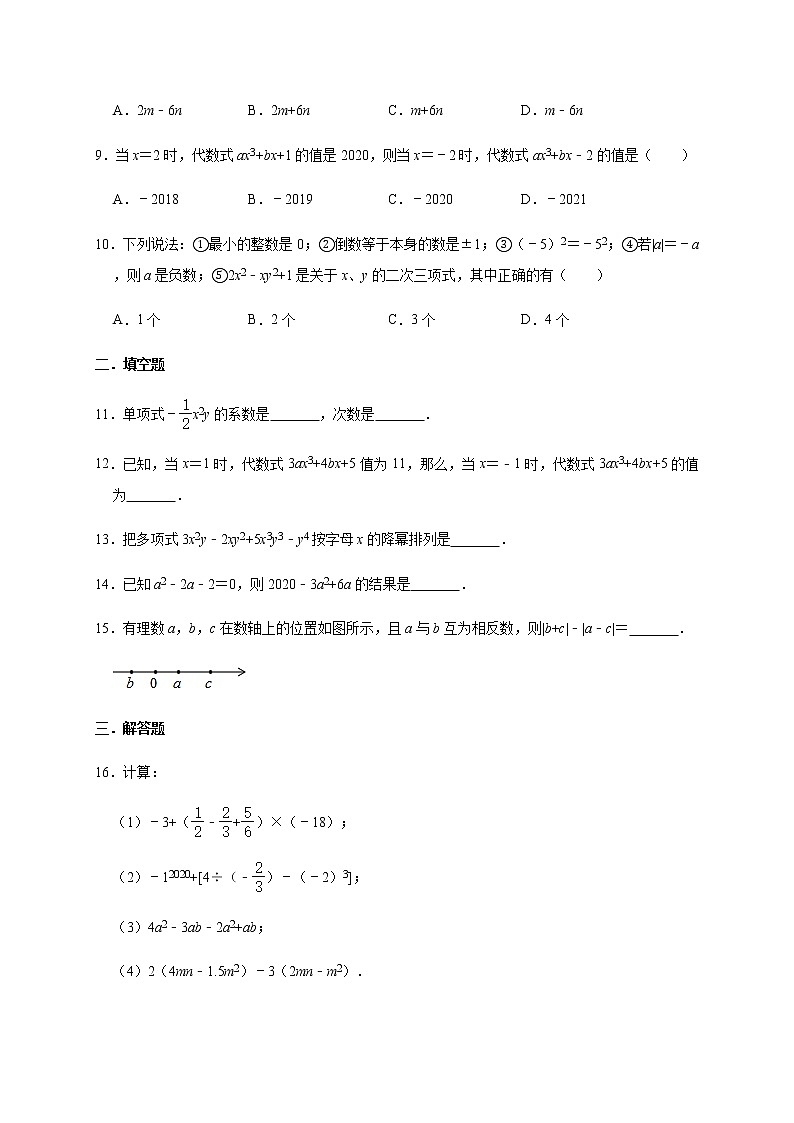 北师大版数学七年级上册第3章 整式及其加减 单元拓展练习（一）02