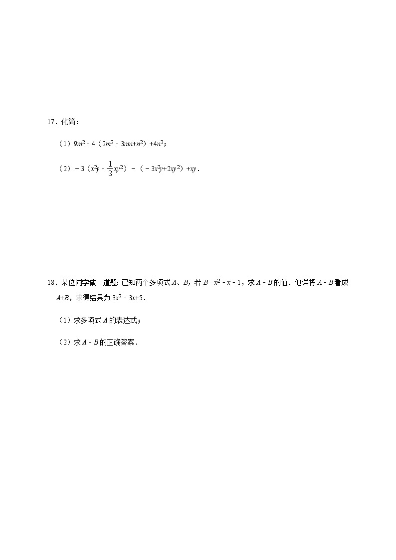 北师大版数学七年级上册第3章 整式及其加减 单元拓展练习（一）03