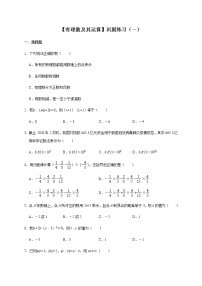 北师大版七年级上册第二章 有理数及其运算综合与测试同步测试题