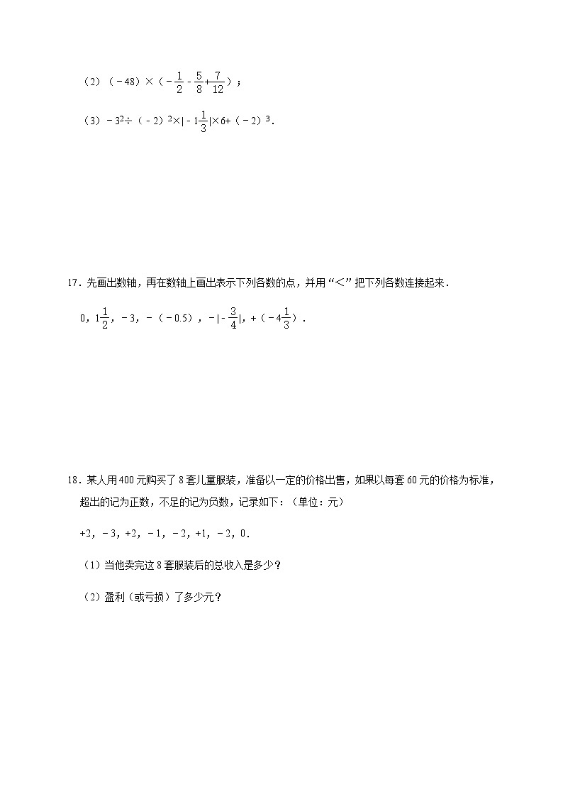 北师大版数学七年级上册第2章【有理数及其运算】巩固练习（一）03