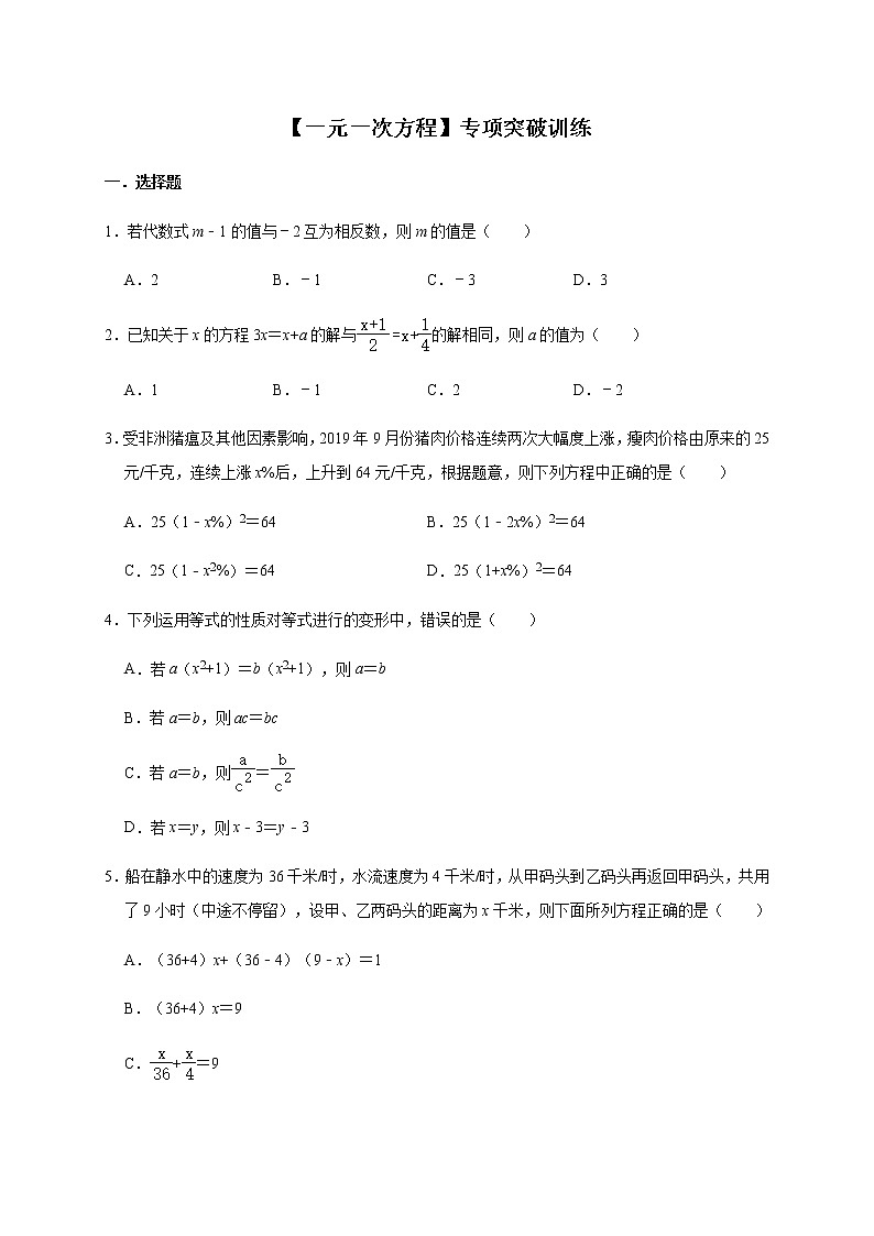 北师大版数学七年级上册第5章 一元一次方程 专项突破训练01