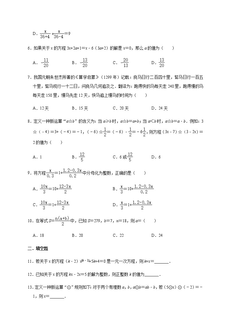 北师大版数学七年级上册第5章 一元一次方程 专项突破训练02
