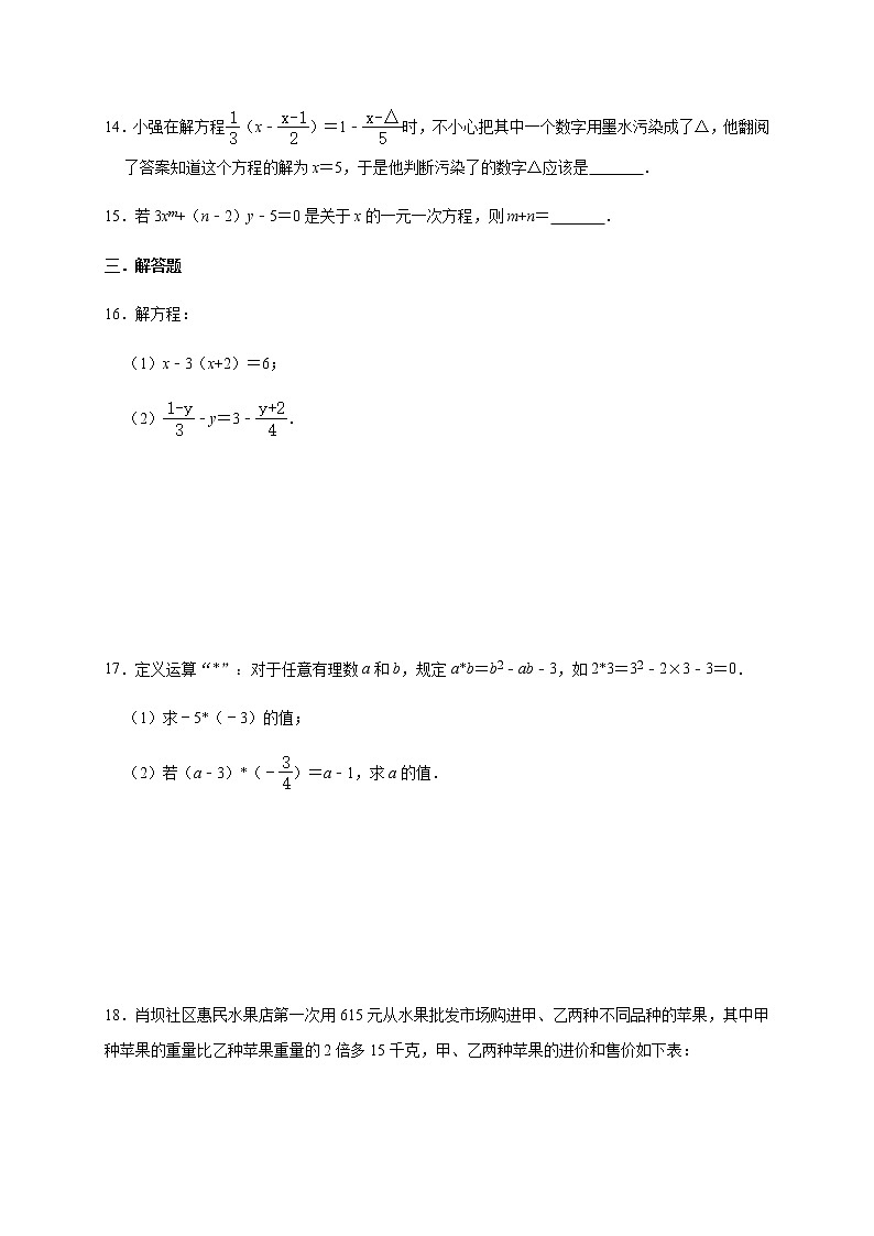 北师大版数学七年级上册第5章 一元一次方程 专项突破训练03